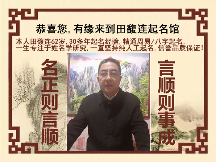阿克陶尚名轩田馥连起名