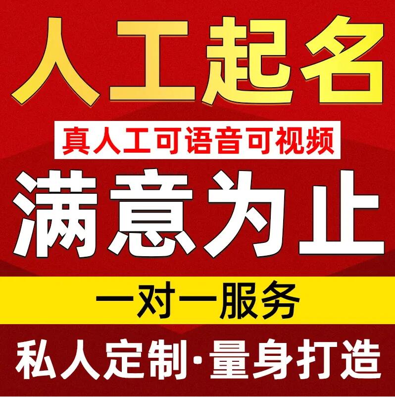  阿克陶取名/改名 找田老师